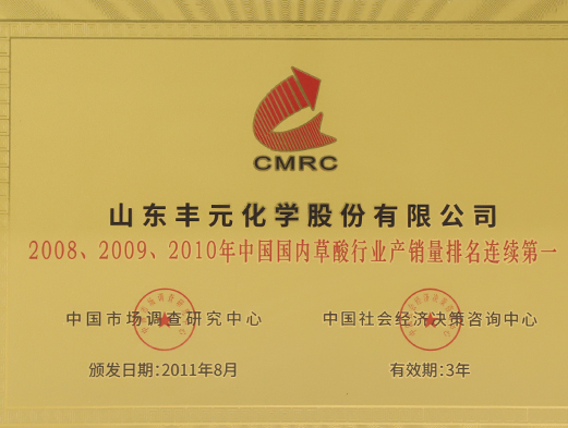 中國(guó)草酸產(chǎn)銷量連續(xù)第一企業(yè)